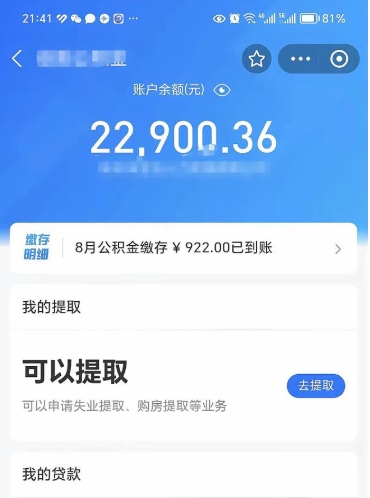 平湖封存后如何取钞公积金（封存状态的公积金怎么取）